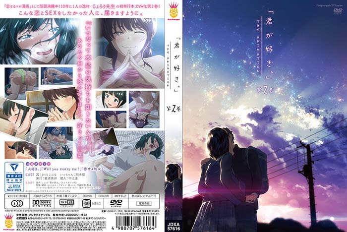 君が好き。 THE ANIMATION 第2巻[中文字幕]