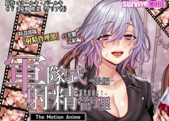 [SURVIVE MORE] 軍隊式射精管理 The Motion Anime 後編 [中文字幕]
