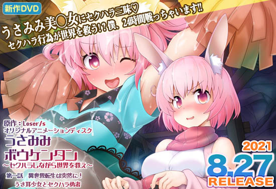 うさみみボウケンタン～セクハラしながら世界を救え～ 第一話 異世界転生は突然に！ うさ耳少女とセクハラ勇者[中文字幕]