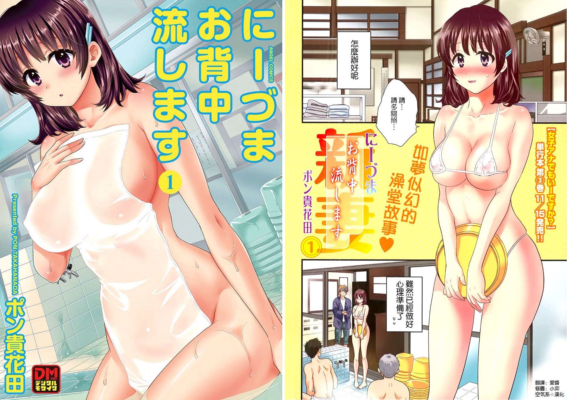 1369.[ポン貴花田][にーづまお背中流します] [311P]