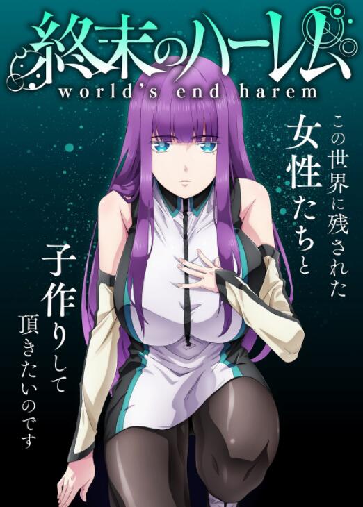 終末的後宮[中文字幕](01)