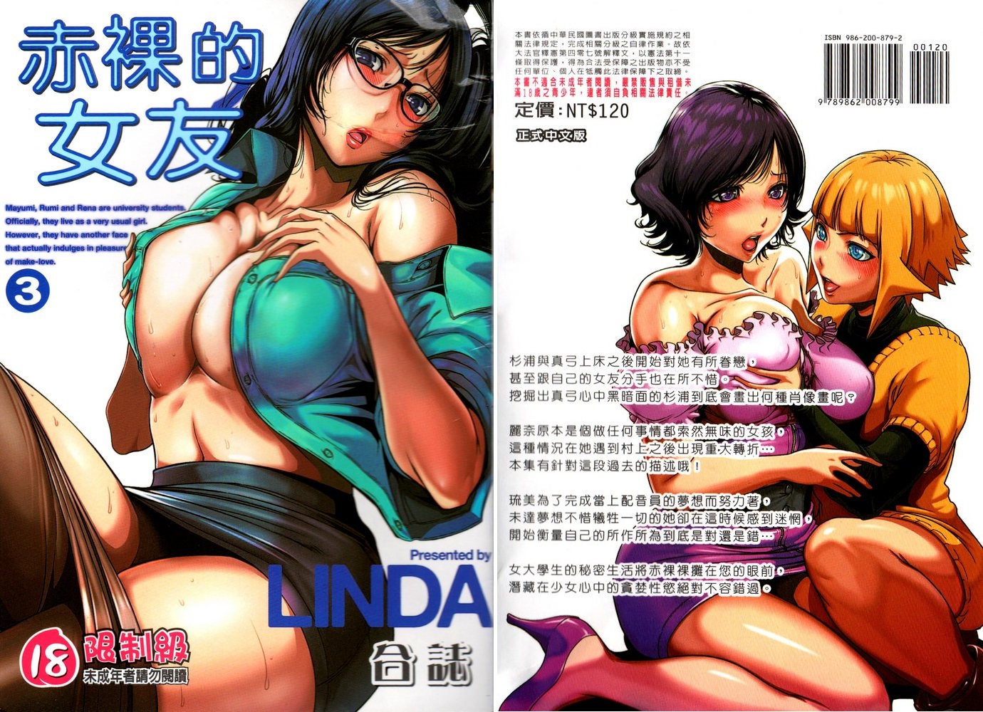 【成人漫畫】[LINDA][セキララ彼女3] [194P]