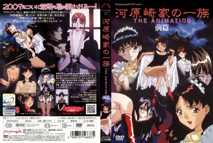 河原崎家の一族 THE ANIMATION 前篇[中文字幕]