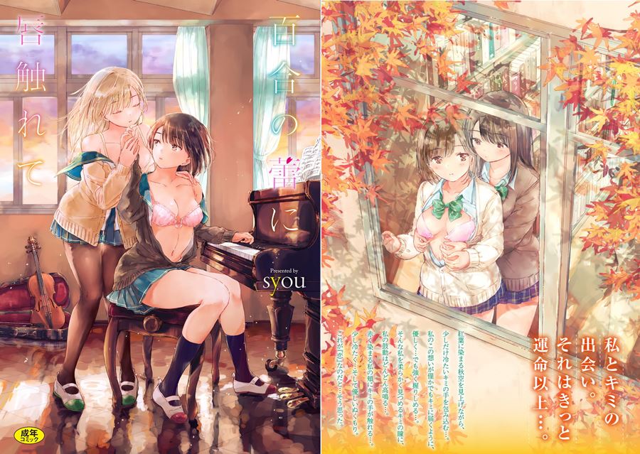 【成人漫畫】[syou][百合の蕾に唇触れて][中国翻訳] [202P]