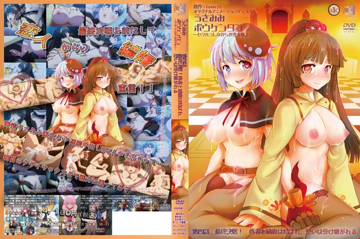 うさみみボウケンタン～セクハラしながら世界を救え～ 第四話 最終決戦！勇者と精霊は結ばれ、想いは受け継がれる[中文字幕]