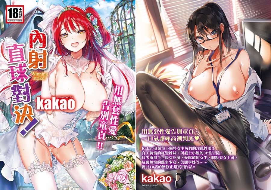 【成人漫畫】[kakao][なかだしストライク!][無修正] [203P]