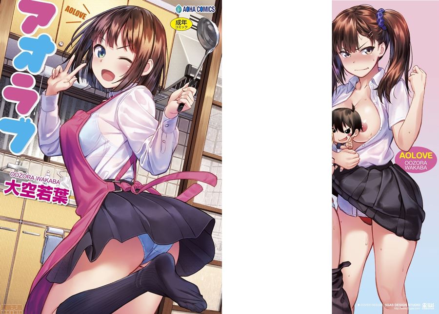 【成人漫畫】[大空若葉][アオラブ][無修正] [199P]