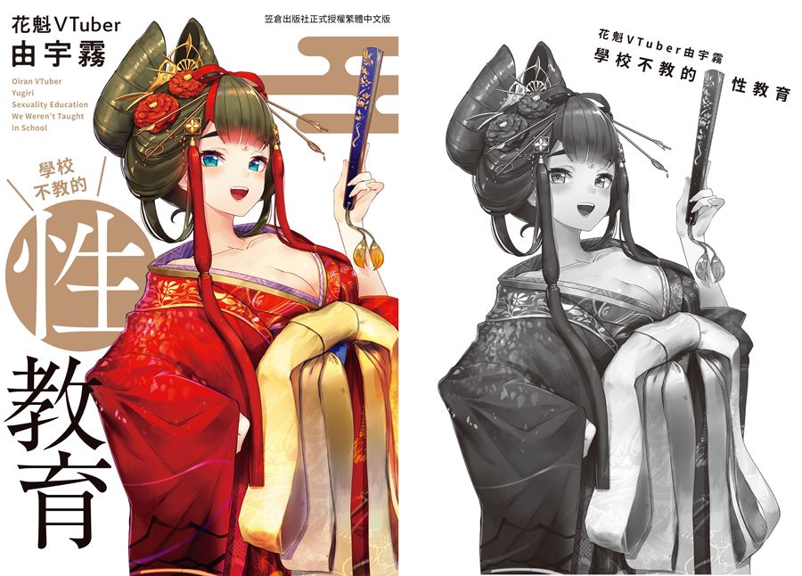 【成人漫畫】[花魁VTuber由宇霧][みんなで学ぶ性教育] [130P]