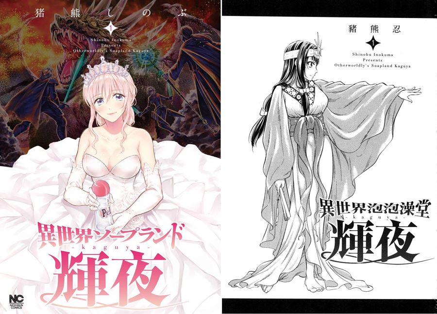 【成人漫畫】[猪熊しのぶ][異世界ソープランド輝夜 Vol.1][風的工房] [218P]