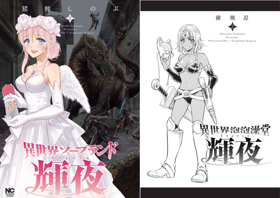 【成人漫畫】[猪熊しのぶ][異世界ソープランド輝夜 Vol.2][風的工房] [164P]