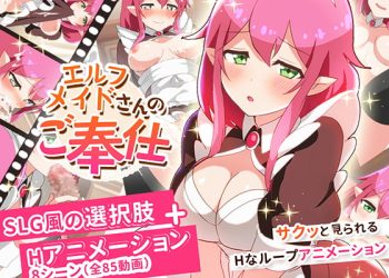 [かまくらら] エルフメイドさんのご奉仕