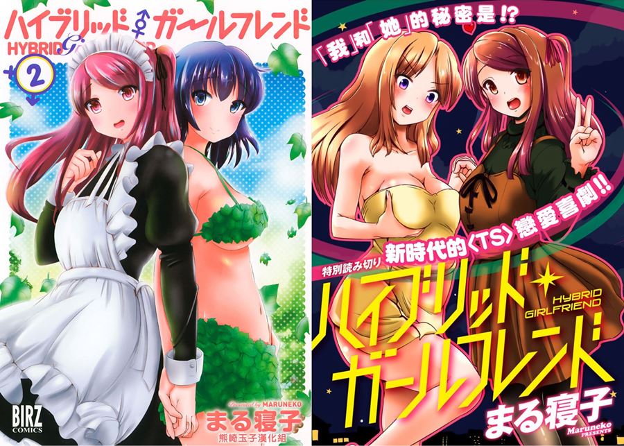 【成人漫畫】[まる寝子][ハイブリッド·ガールフレンド Vol.2][熊崎玉子漢化組] [162P]