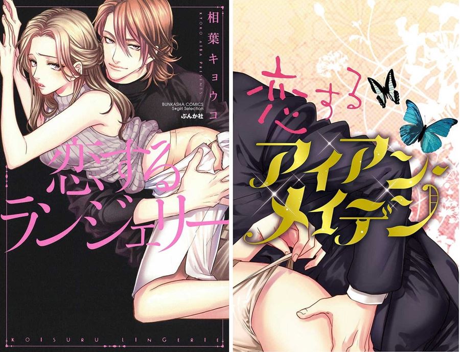 【成人漫畫】[相葉キョウコ][恋するランジェリー][莉赛特汉化组][女性向] [163P]