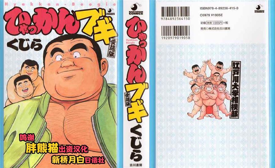 【BL耽美漫畫】[くじら][ひゃっかんブギ][愛藏版][BL][新桥月白日语社] [353P]