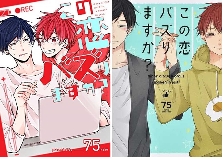 【BL耽美漫畫】[catsnake (75)][この恋バズりますか？][BL] [179P]