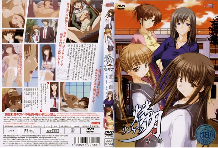 (無修正)燐月 リンゲツ THE ANIMATION 第1話 「宿命の契り」[中文字幕]