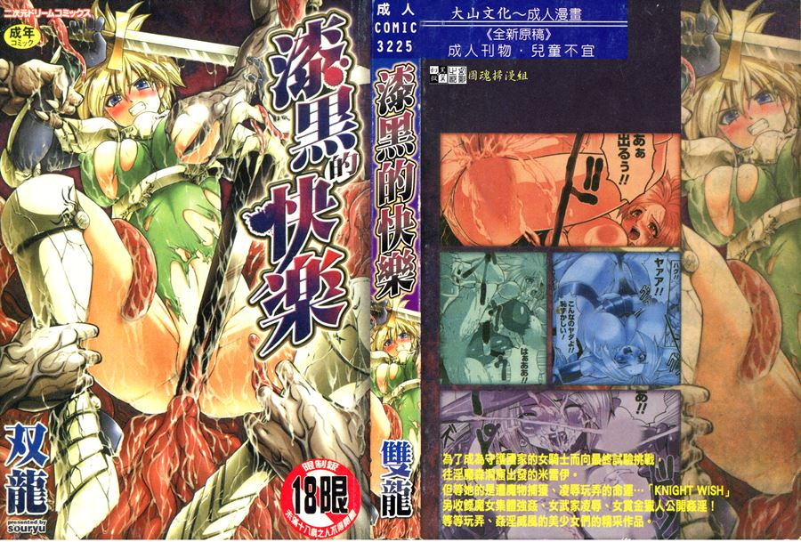 【成人漫畫】[双龍][漆黖の快楽] [154P]