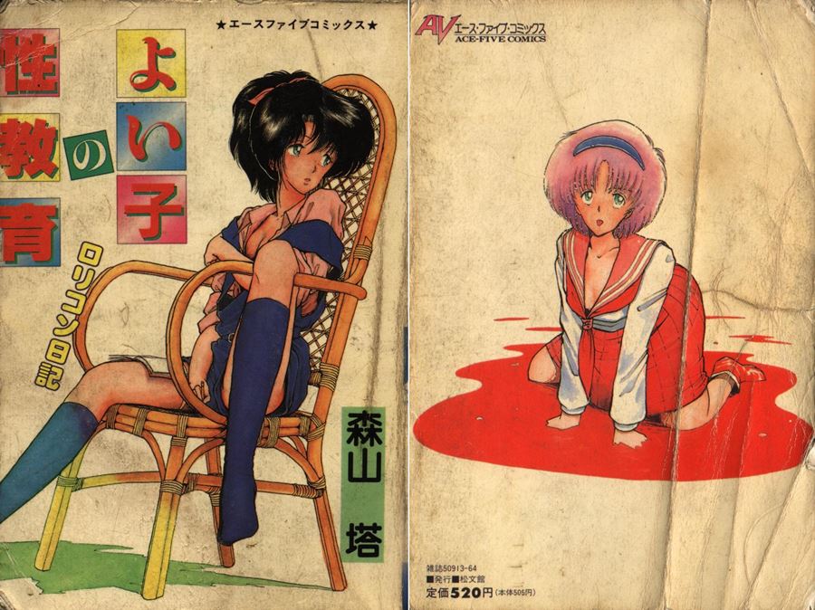 【成人漫畫】[森山塔 (山本直樹)][よい子の性教育] [163P]