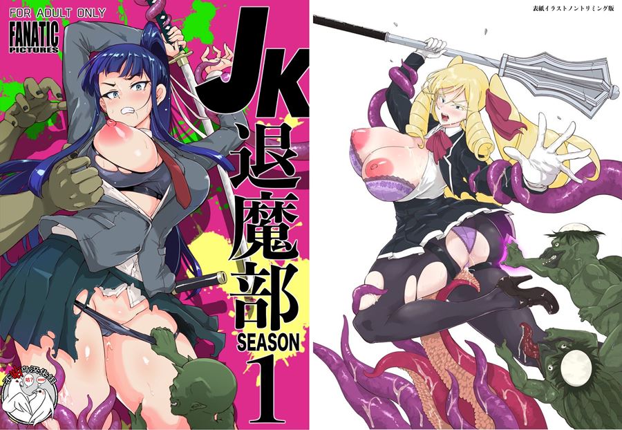 【成人漫畫】[煌野一人][JK退魔部 Season1][不咕鸟汉化组] [89P]