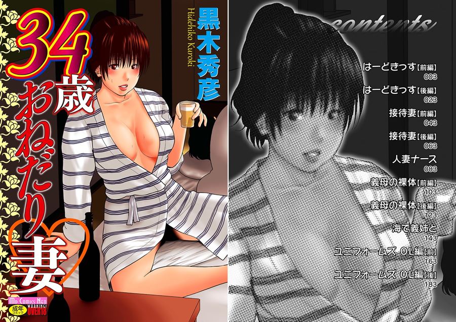 【成人漫畫】[黒木秀彦][34歳おねだり妻][無修正] [203P]