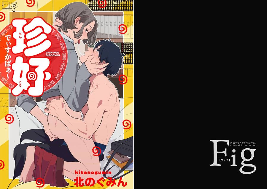 【BL耽美漫畫】[北のぐみん][珍好でぃすかばぁ～][BL] [134P]