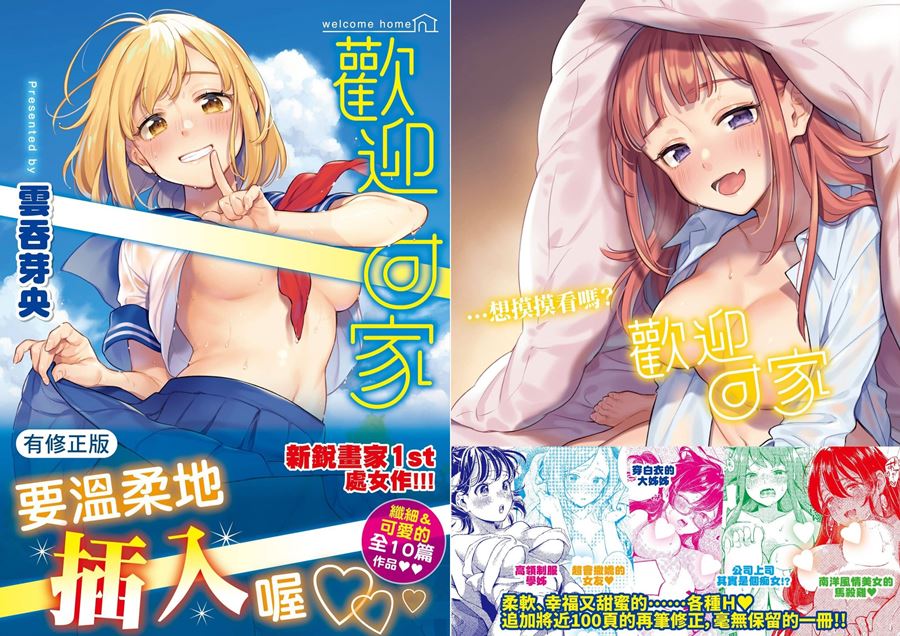 【成人漫畫】[雲呑めお][おかえり][無修正][真丁个人重嵌] [195P]