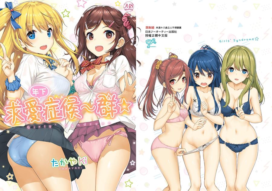 【成人漫畫】[たかやKi][年下しんどろ～む][黑条修正] [243P]