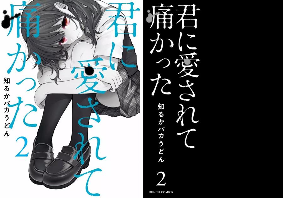 【成人漫畫】[知るかバカうどん][君に愛されて痛かった Vol.2][整合版] [197P]