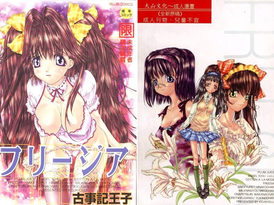 【成人漫畫】[古事記王子][フリージア] [179P]