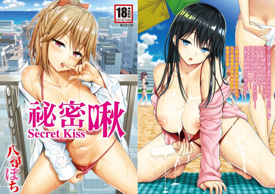 【成人漫畫】[八尋ぽち][ひみチュッ] [216P]