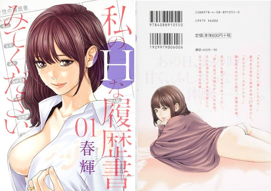 【成人漫畫】[春輝][私のHな履歴書みてください Vol.1] [194P]