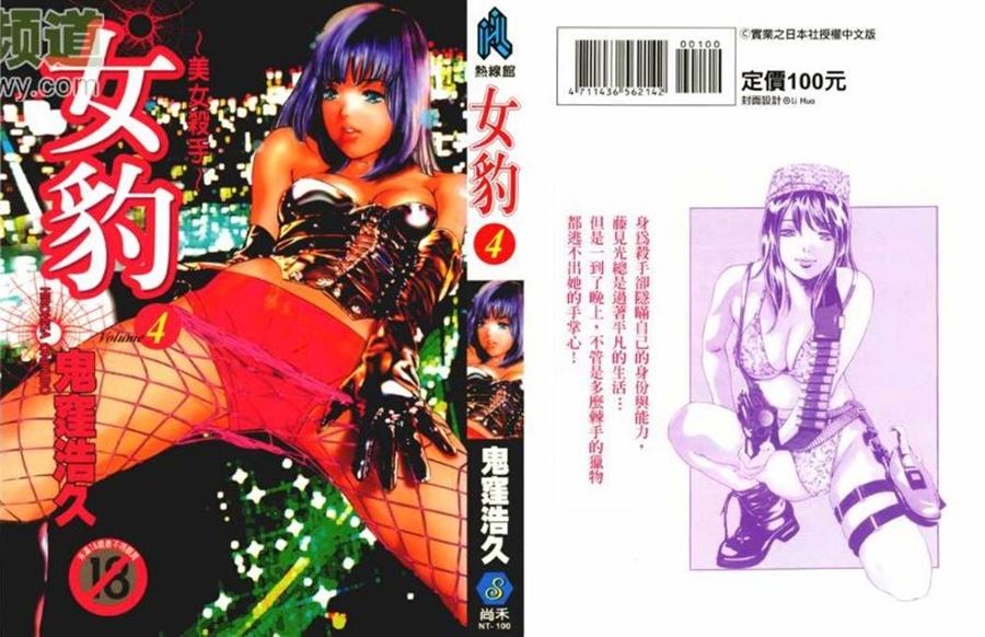 【成人漫畫】[鬼窪浩久][女豹 Vol.4] [213P]