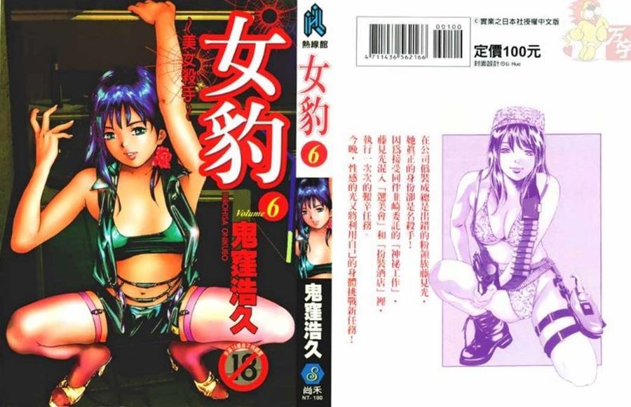 【成人漫畫】[鬼窪浩久][女豹 Vol.6] [211P]