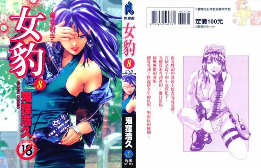 【成人漫畫】[鬼窪浩久][女豹 Vol.8] [208P]