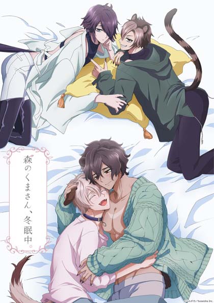 森林裡的熊先生，冬眠中[01-09全劇終][中文字幕]