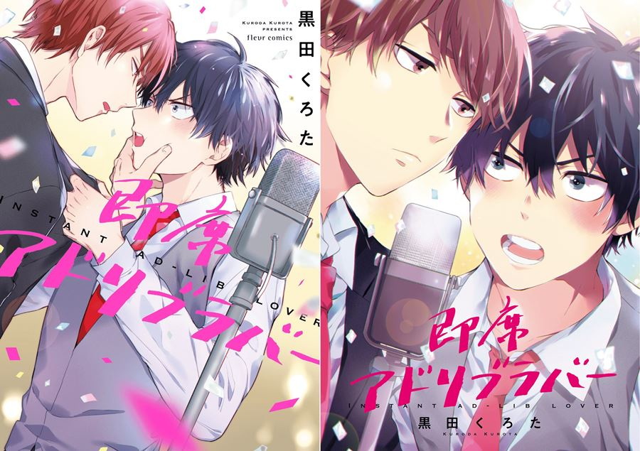 【BL耽美漫畫】[黒田くろた][即席アドリブラバー][BL] [183P]