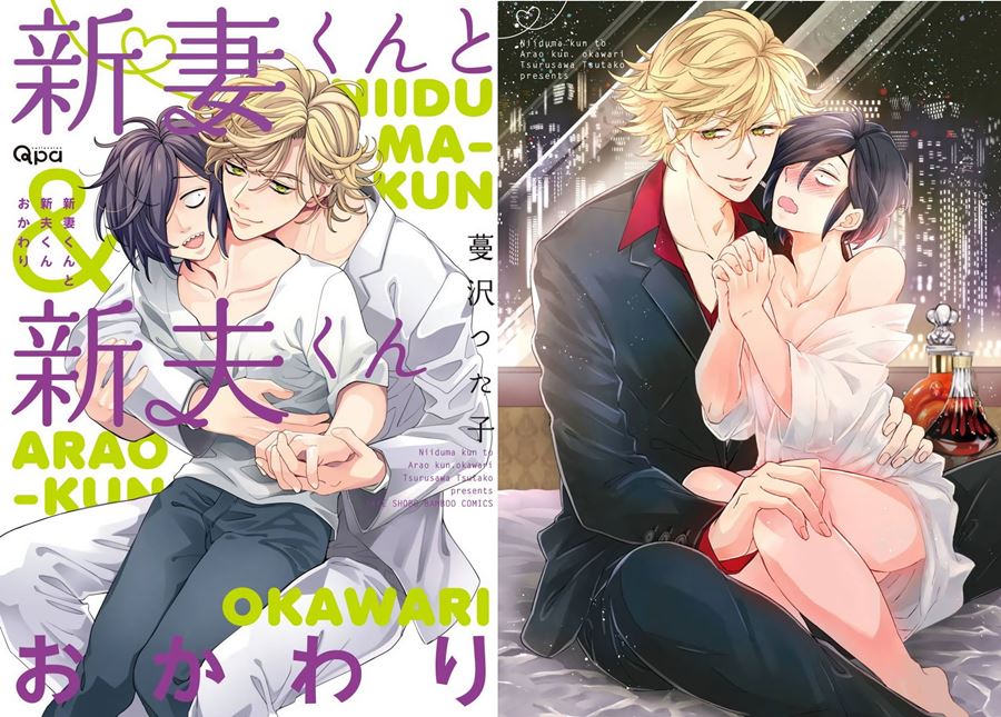 【BL耽美漫畫】[蔓沢つた子][新妻くんと新夫くん おかわり][冒险者公会][BL] [210P]