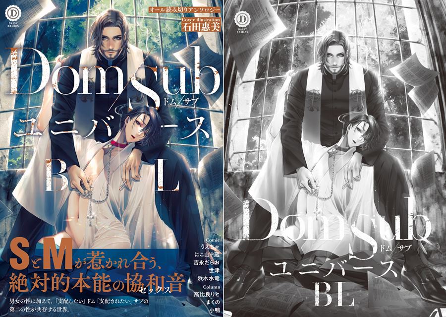 【BL耽美漫畫】[アンソロジー][DomSub ユニバース][BL] [200P]