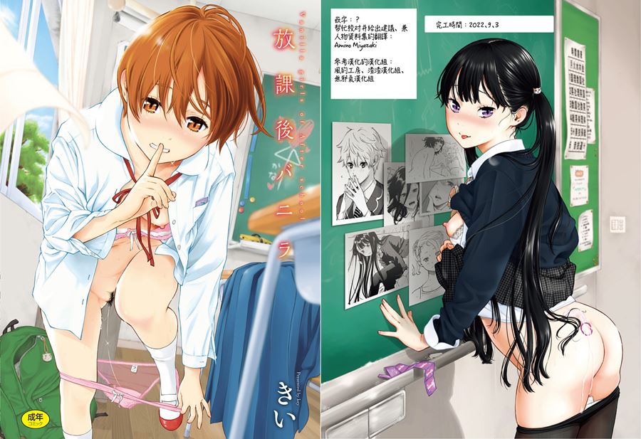 【成人漫畫】[きい][放課後バニラ][tigaliya个人重嵌] [239P]