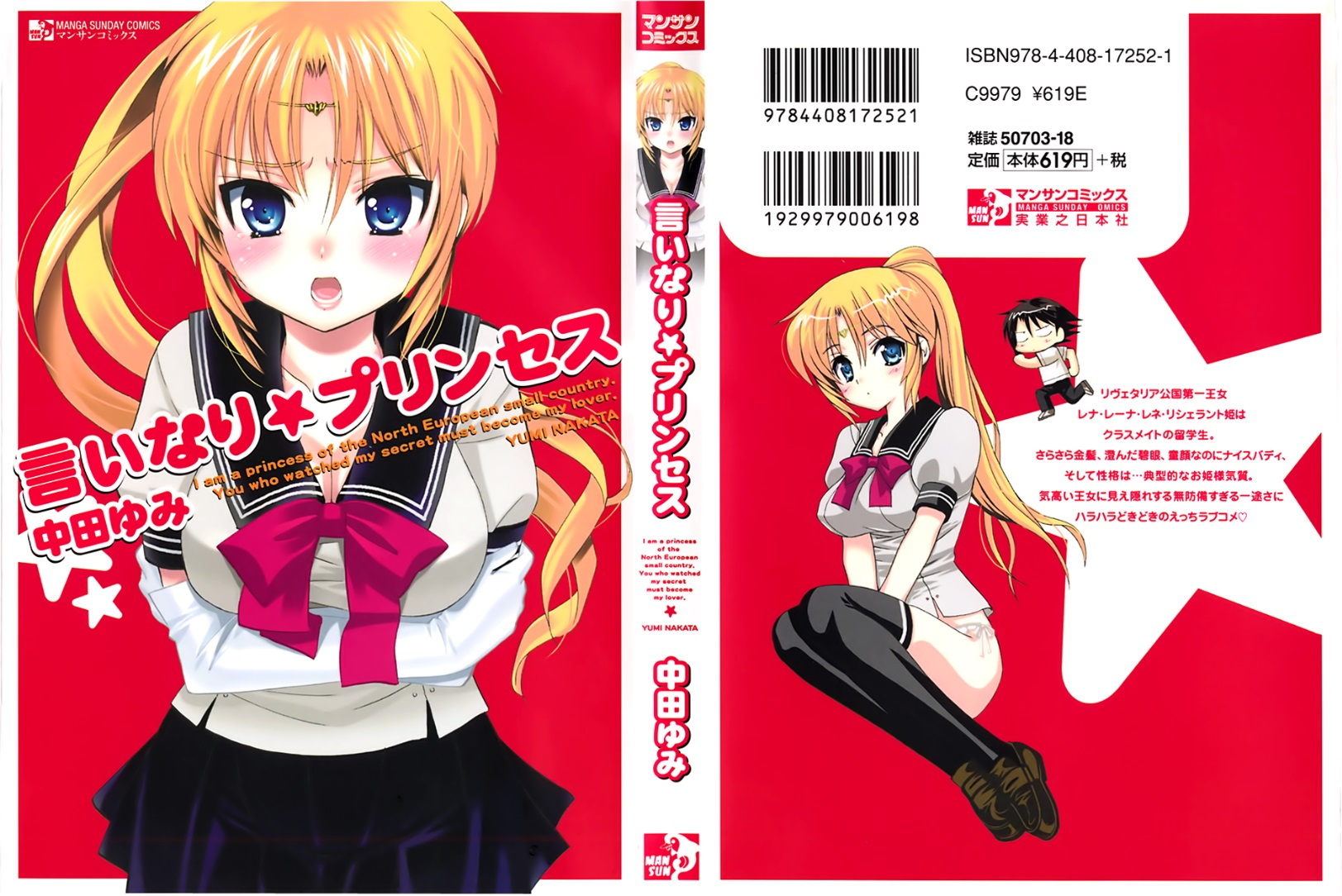 【成人漫畫】[中田ゆみ][言いなり☆プリンセス] [202P]