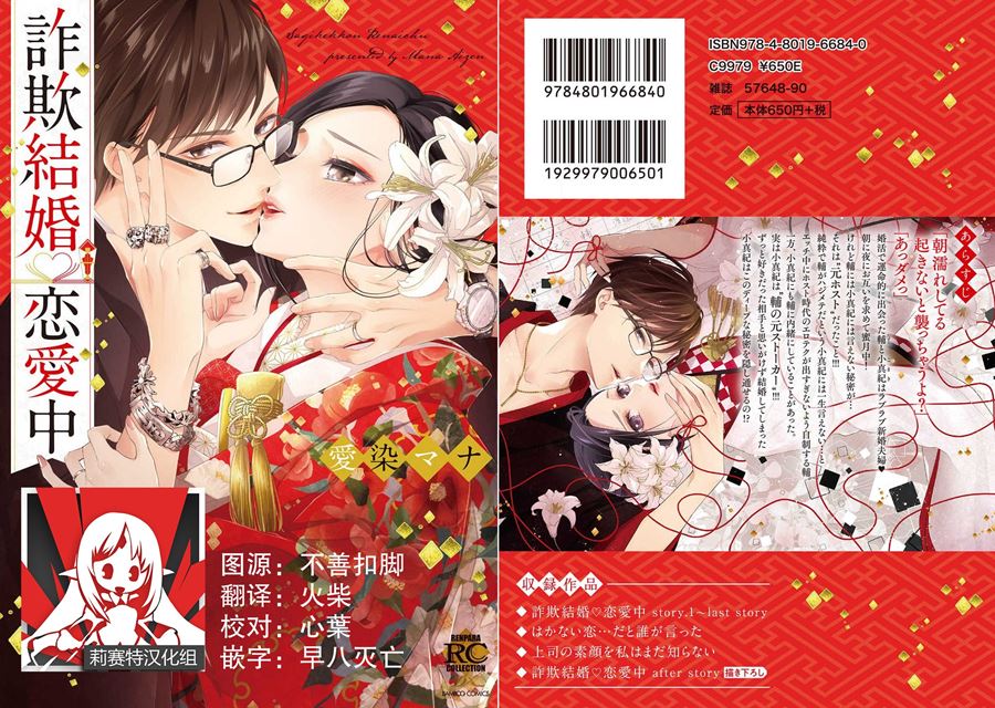 【成人漫畫】[愛染マナ][詐欺結婚・恋愛中 本篇+after story][莉赛特汉化组][女性向] [174P]