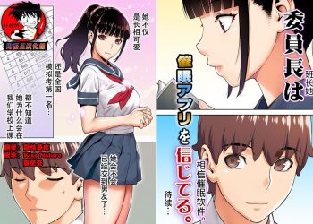 【成人漫畫】[STUDIOふあん][来鈍][委員長は催眠アプリを信じてる。 Vol.1][鬼畜王汉化组] [123P]