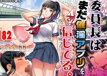 【成人漫畫】[STUDIOふあん][来鈍][委員長はまだ催淫アプリを信じてる。 Vol.2][鬼畜王汉化组] [84P]