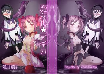 【成人漫畫】[Vパン’sエクスタシー (左藤空気)][魔女化★マギカ](魔法少女まどか☆マギカ)[leoR8714個人漢化] [23P]