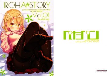 【成人漫畫】[あきのそら][IROHA STORY 01](やはり俺の青春ラブコメはまちがっている。)[嗶咔嗶咔漢化組] [23P]