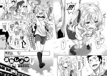 【成人漫畫】[あきのそら][運動しよ♥][無邪気漢化組] [24P]