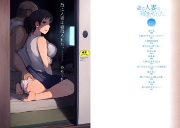 【成人漫畫】[あらくれ][故に人妻は寝取られた。][無修正][隔壁老王个人重嵌] [236P]