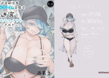 【成人漫畫】[ナイーブタ (西義之)][迷宮配信者スライム豆腐は迷宮でむちゃくちゃにされたい。][鬼畜王汉化组] [43P]