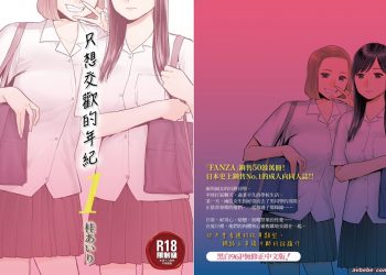 【成人漫畫】[桂あいり][カラミざかり vol.1][無修正] [97P]