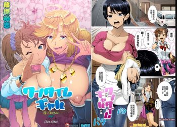 【成人漫畫】[篠塚裕志][ワンタイムギャル](ヒトヅマライフ)[全彩][無修正] [58P]